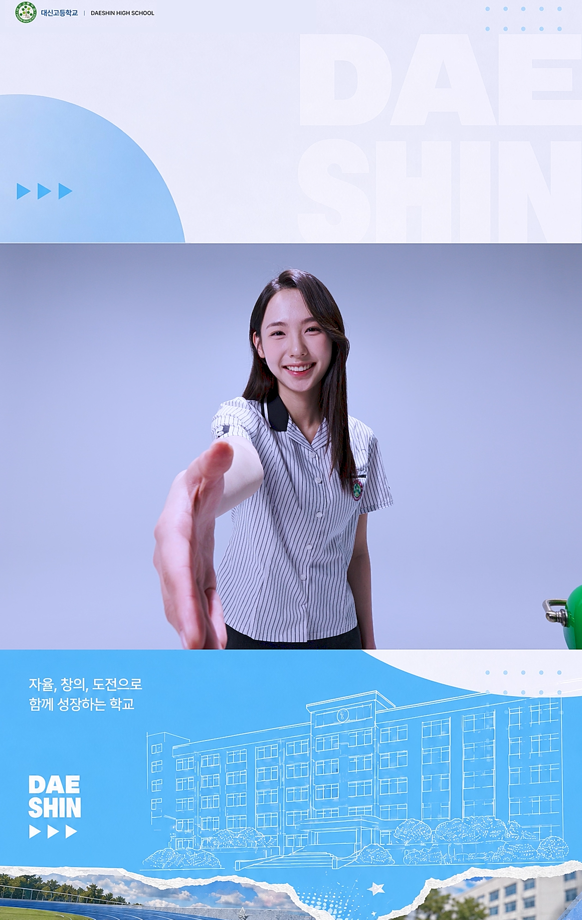 2026 대신고등학교 홍보영상