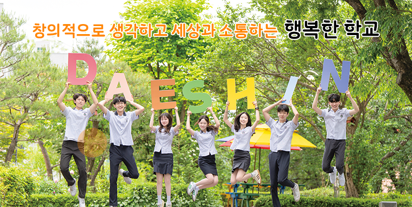 창의적으로 생각하고 세상과 소통하는 행복한학교
