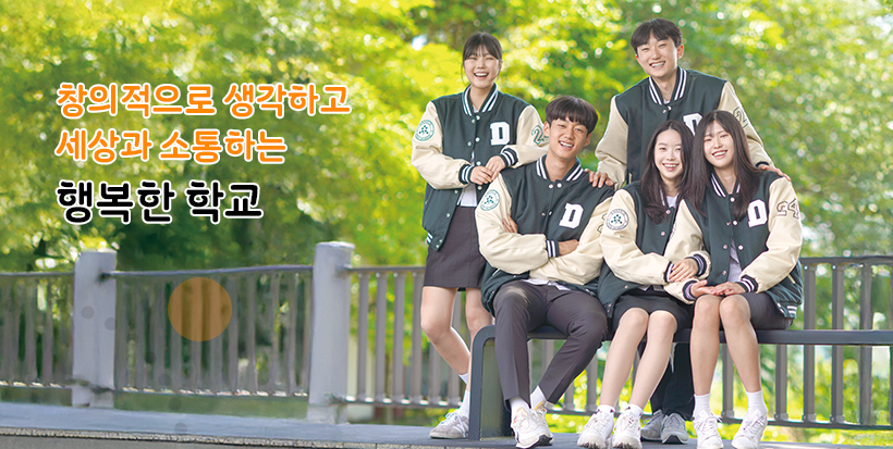 창의적으로 생각하고 세상과 소통하는 행복한학교